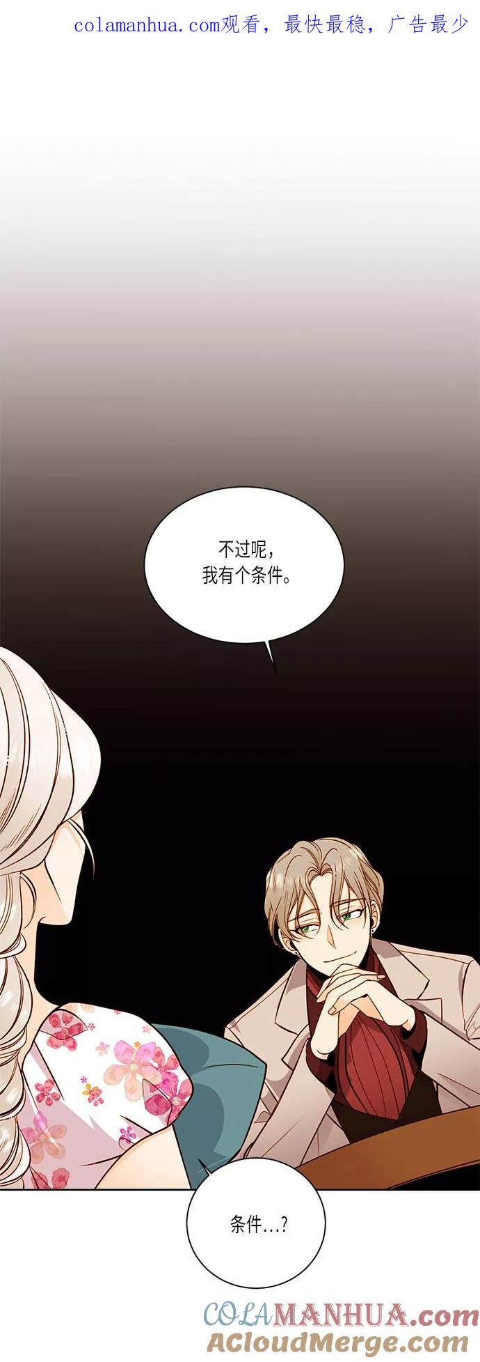 第31话-再婚皇后-Alphatart/HereLee,SUMPUL（第1张）
