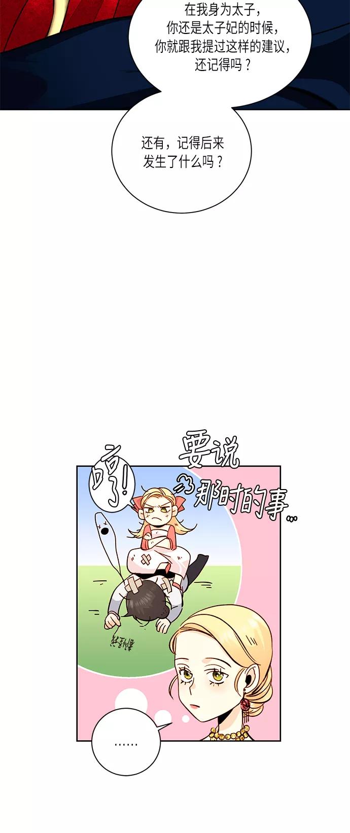 第32话-再婚皇后-Alphatart/HereLee,SUMPUL（第16张）
