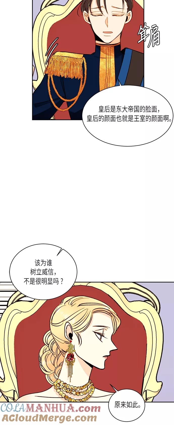 第32话-再婚皇后-Alphatart/HereLee,SUMPUL（第6张）