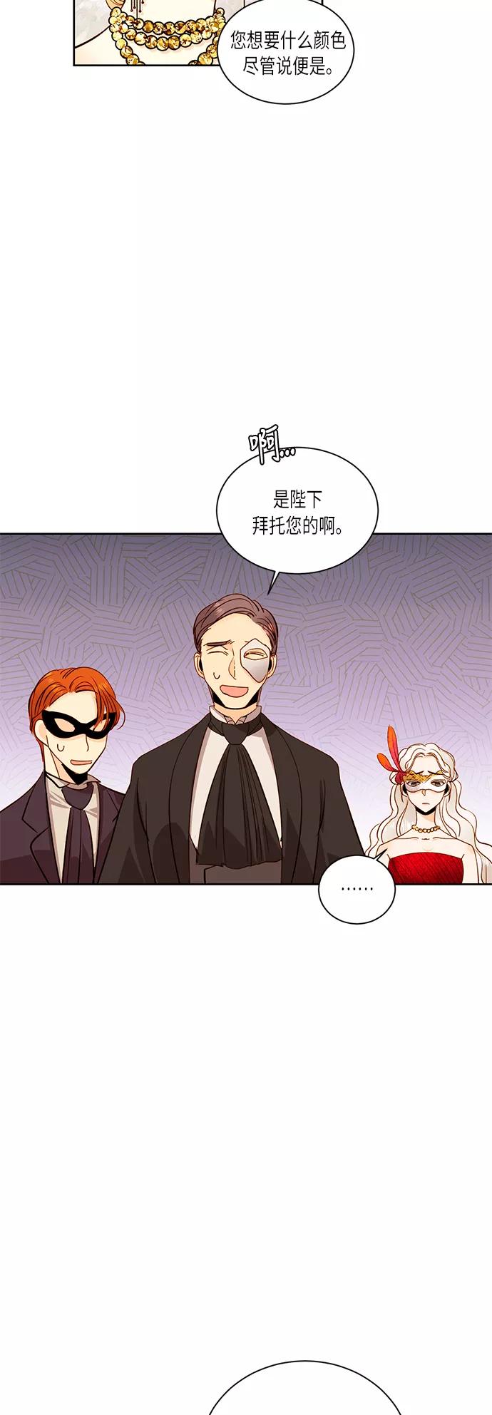 第32话-再婚皇后-Alphatart/HereLee,SUMPUL（第2张）