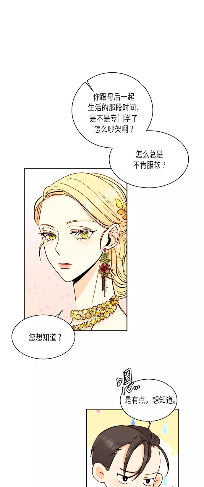 第32话-再婚皇后-Alphatart/HereLee,SUMPUL（第14张）