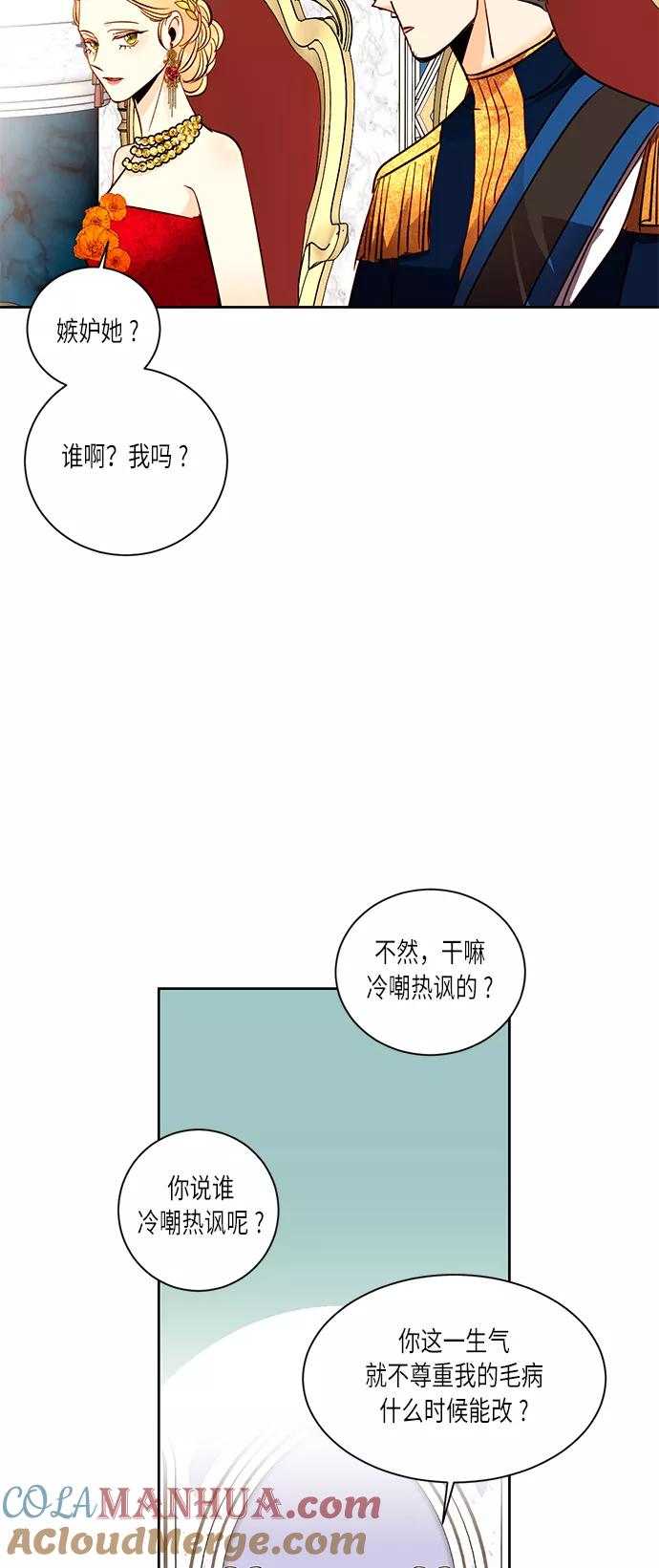 第32话-再婚皇后-Alphatart/HereLee,SUMPUL（第12张）