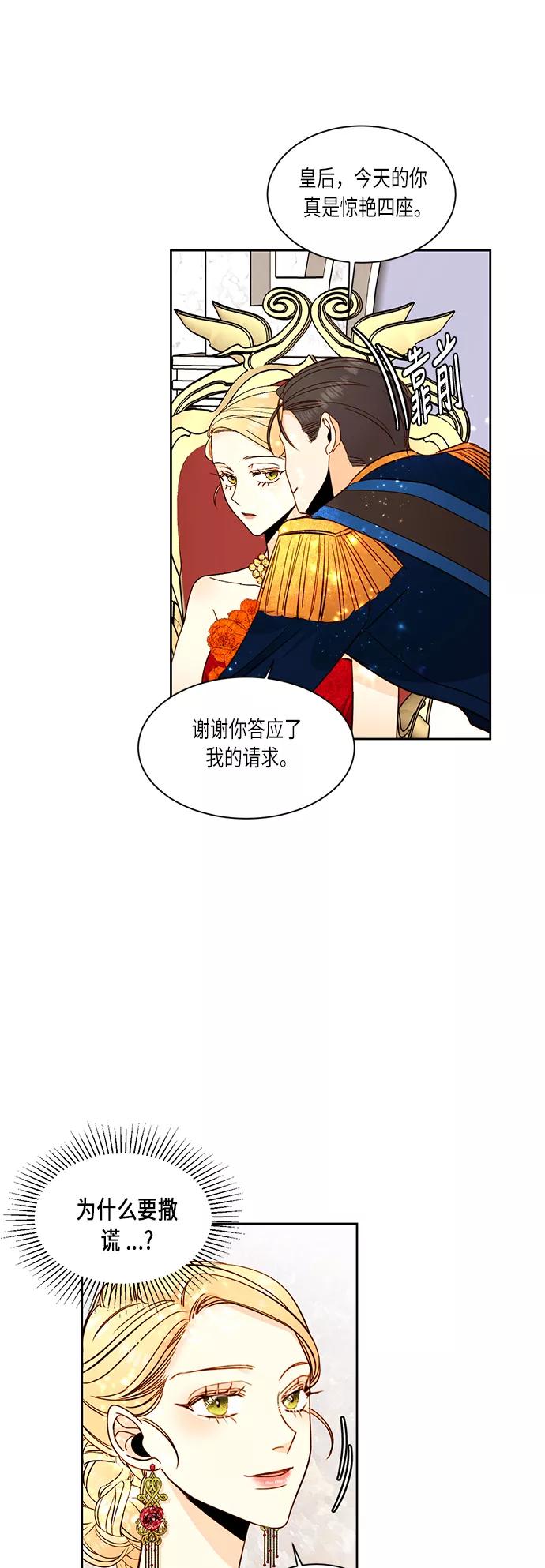 第32话-再婚皇后-Alphatart/HereLee,SUMPUL（第1张）