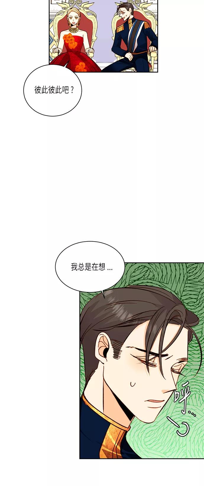第32话-再婚皇后-Alphatart/HereLee,SUMPUL（第13张）