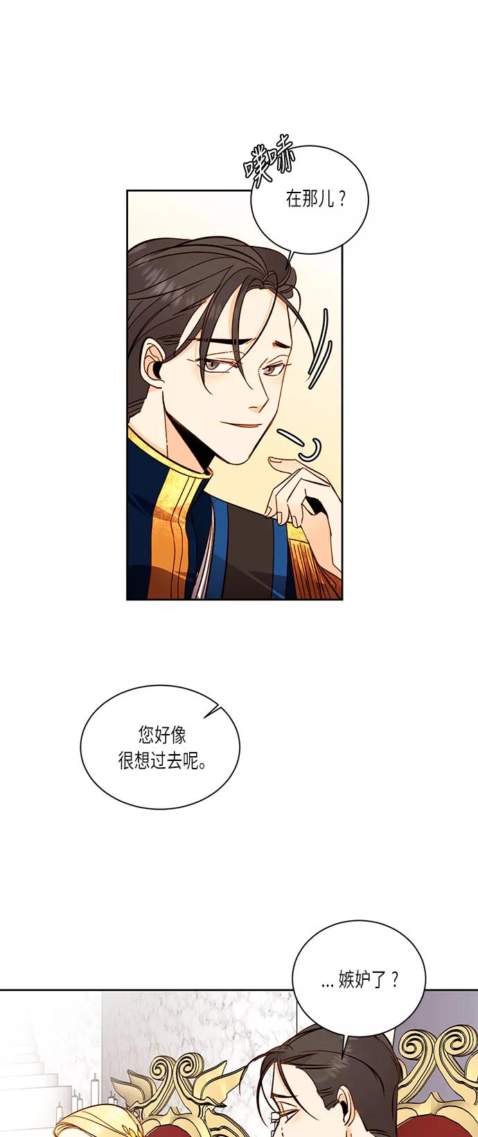 第32话-再婚皇后-Alphatart/HereLee,SUMPUL（第11张）