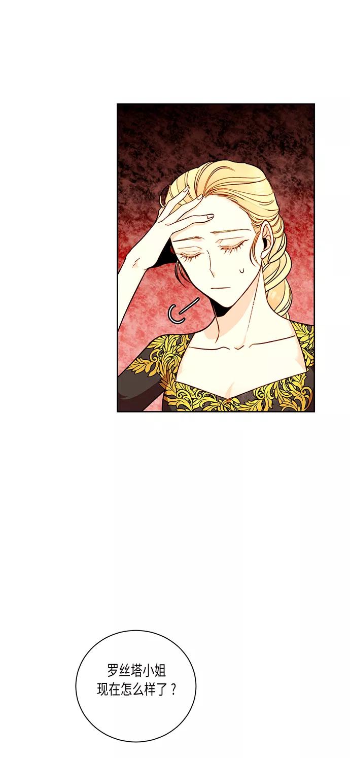 第33话-再婚皇后-Alphatart/HereLee,SUMPUL（第6张）