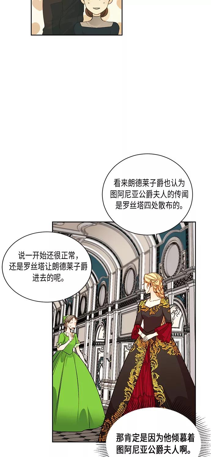 第33话-再婚皇后-Alphatart/HereLee,SUMPUL（第3张）