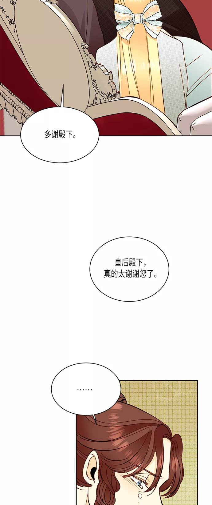 第34话-再婚皇后-Alphatart/HereLee,SUMPUL（第8张）