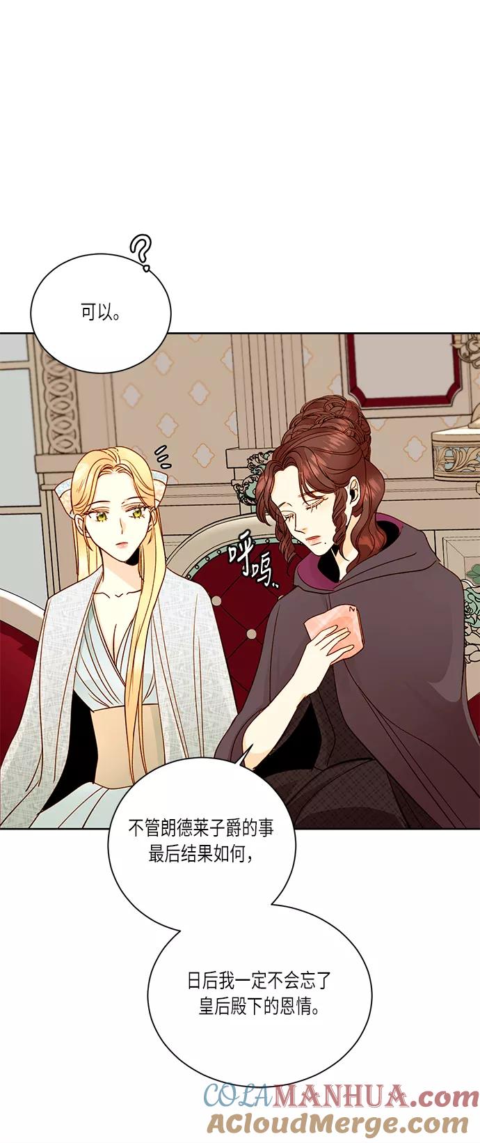 第34话-再婚皇后-Alphatart/HereLee,SUMPUL（第10张）