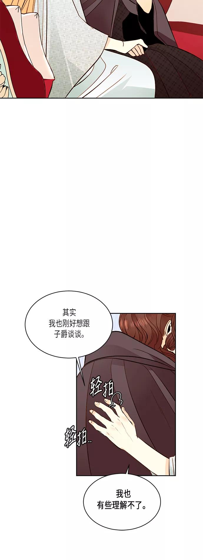 第34话-再婚皇后-Alphatart/HereLee,SUMPUL（第5张）