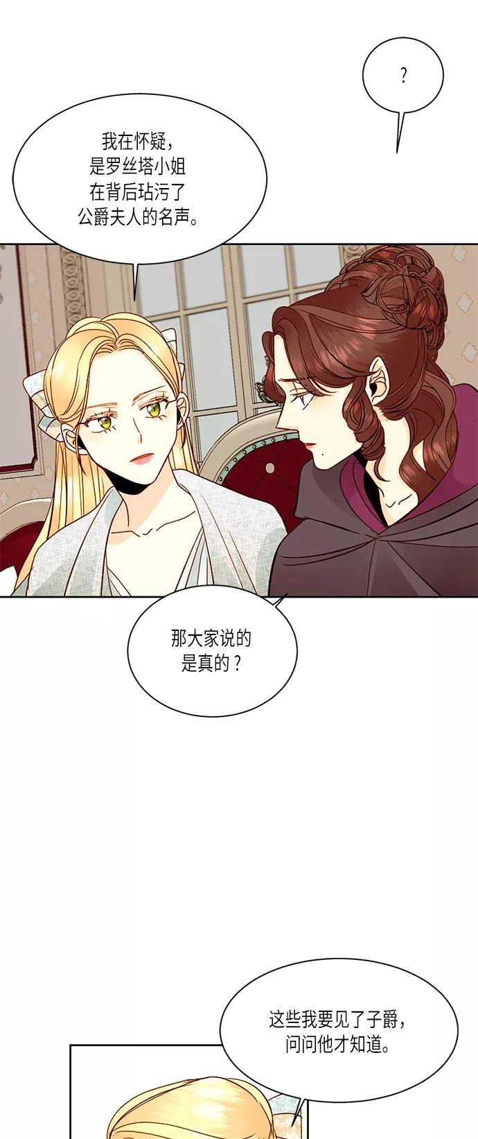 第34话-再婚皇后-Alphatart/HereLee,SUMPUL（第6张）
