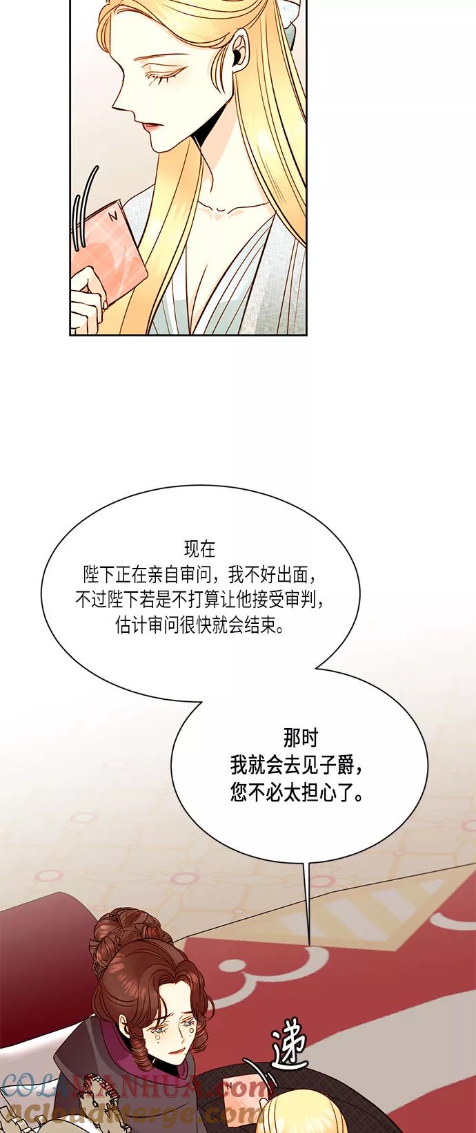 第34话-再婚皇后-Alphatart/HereLee,SUMPUL（第7张）