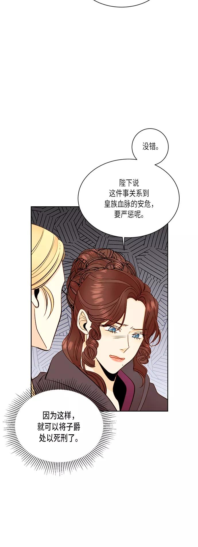 第34话-再婚皇后-Alphatart/HereLee,SUMPUL（第2张）