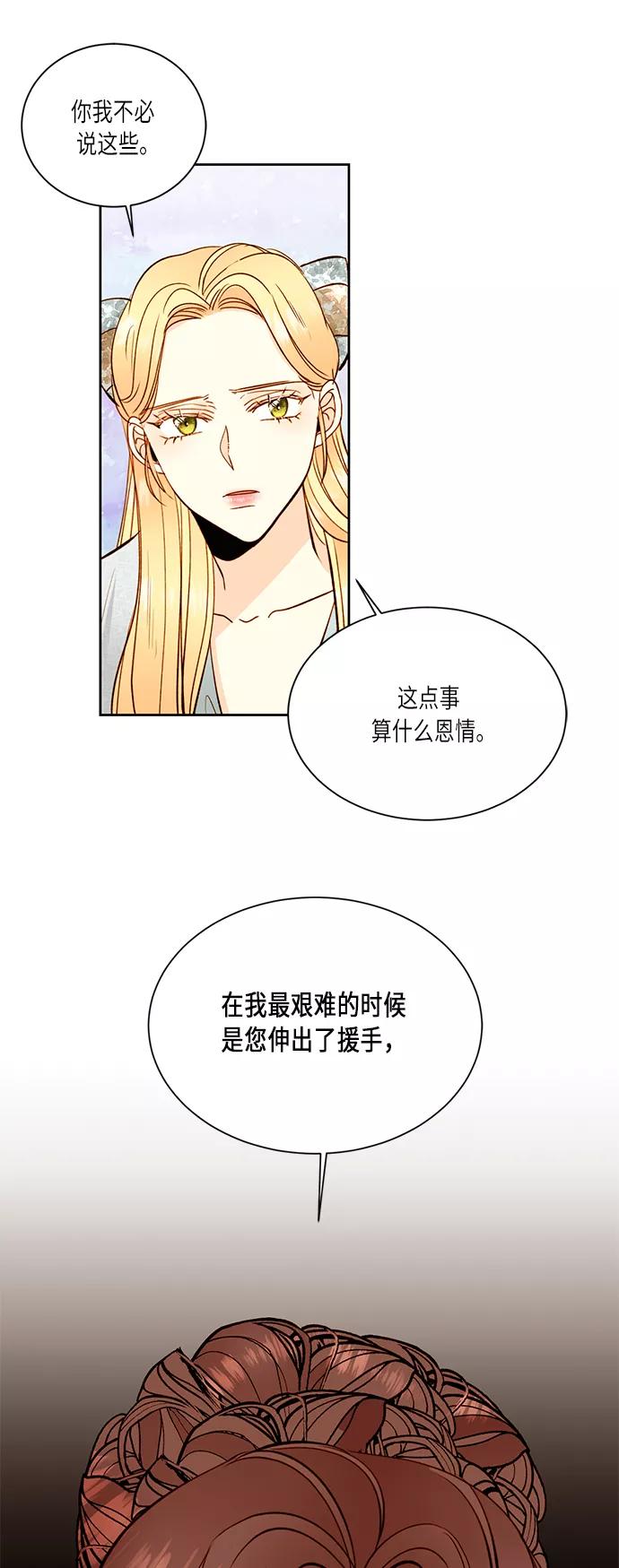 第34话-再婚皇后-Alphatart/HereLee,SUMPUL（第11张）