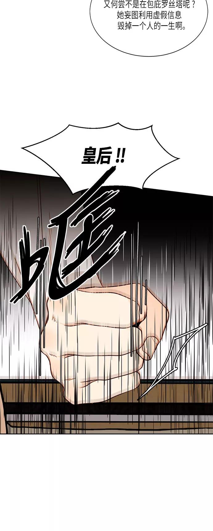 第35话-再婚皇后-Alphatart/HereLee,SUMPUL（第3张）