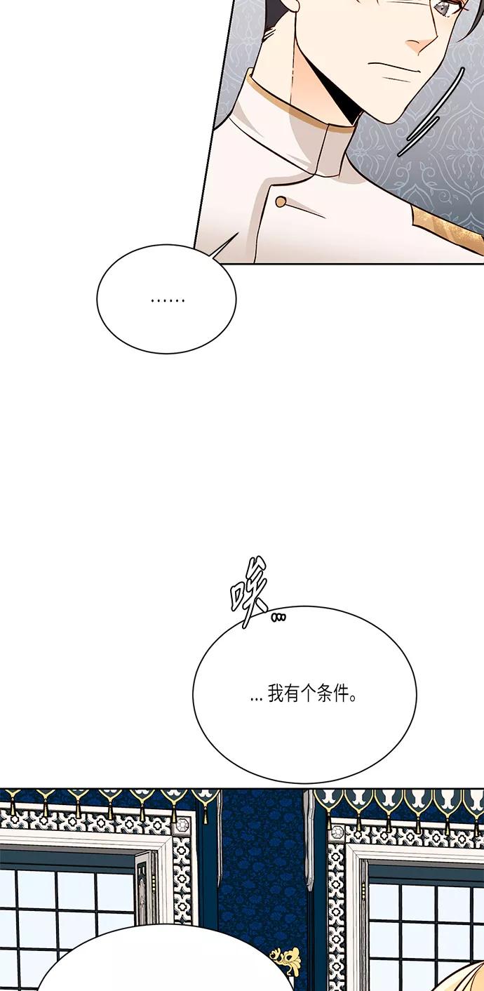 第35话-再婚皇后-Alphatart/HereLee,SUMPUL（第8张）