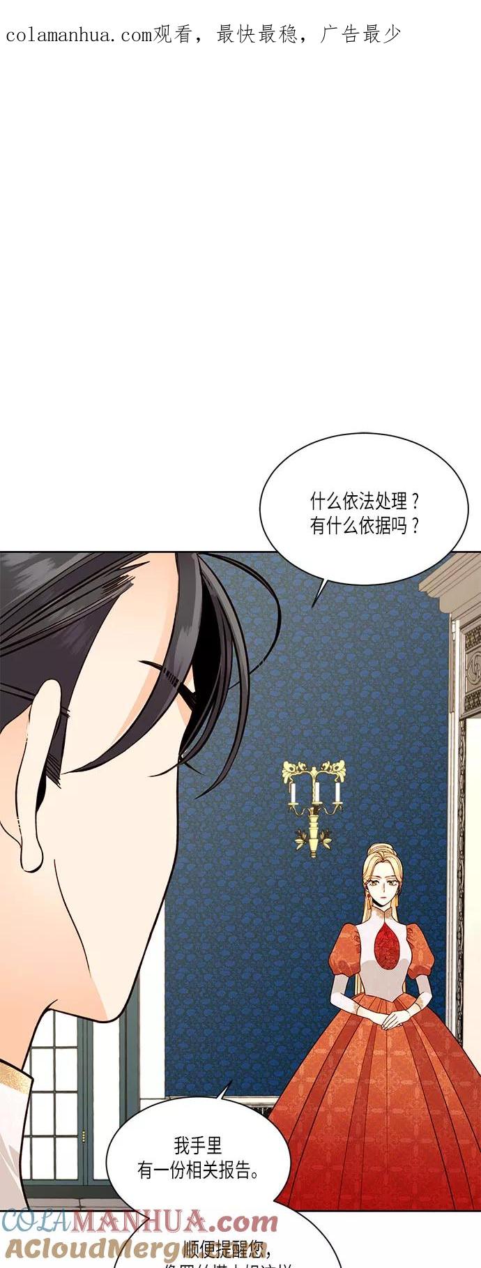 第35话-再婚皇后-Alphatart/HereLee,SUMPUL（第1张）
