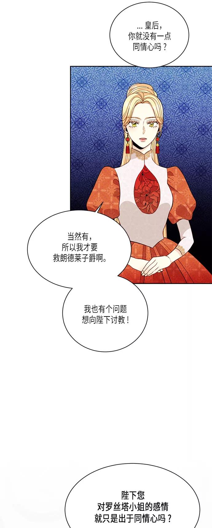 第35话-再婚皇后-Alphatart/HereLee,SUMPUL（第5张）
