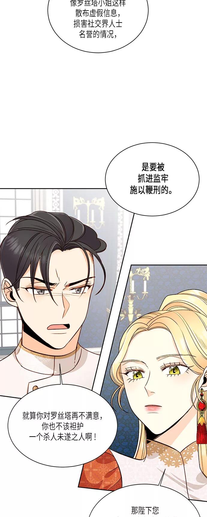 第35话-再婚皇后-Alphatart/HereLee,SUMPUL（第2张）