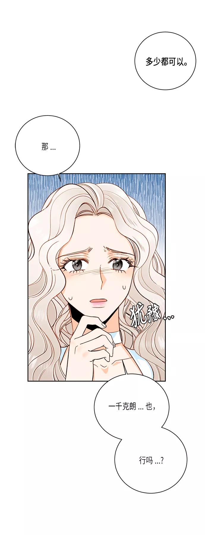 第36话-再婚皇后-Alphatart/HereLee,SUMPUL（第5张）