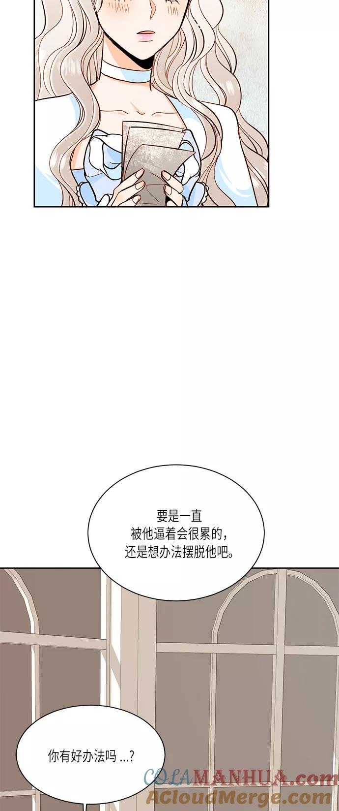 第36话-再婚皇后-Alphatart/HereLee,SUMPUL（第9张）