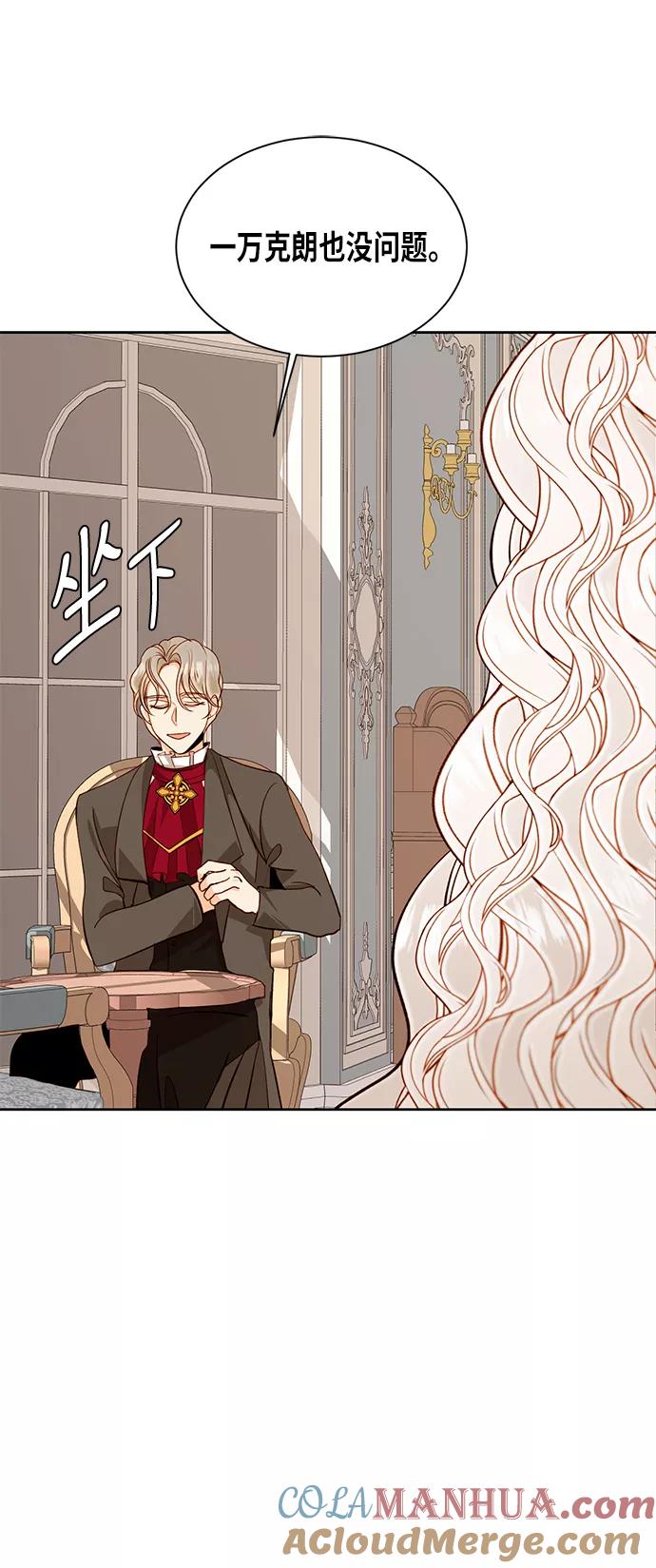 第36话-再婚皇后-Alphatart/HereLee,SUMPUL（第6张）