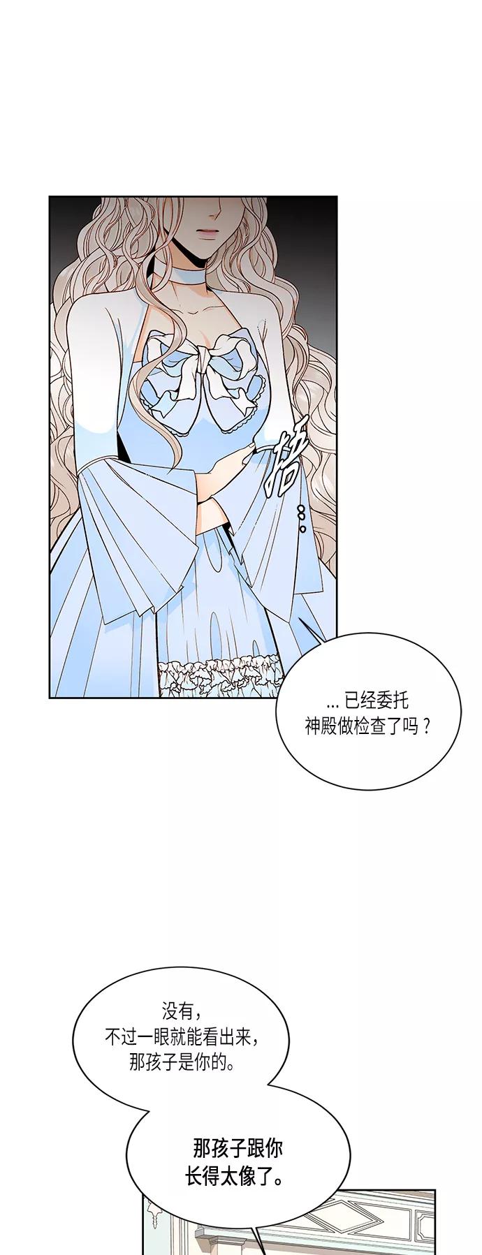 第36话-再婚皇后-Alphatart/HereLee,SUMPUL（第2张）