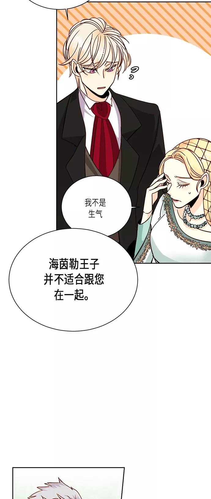 第38话-再婚皇后-Alphatart/HereLee,SUMPUL（第8张）