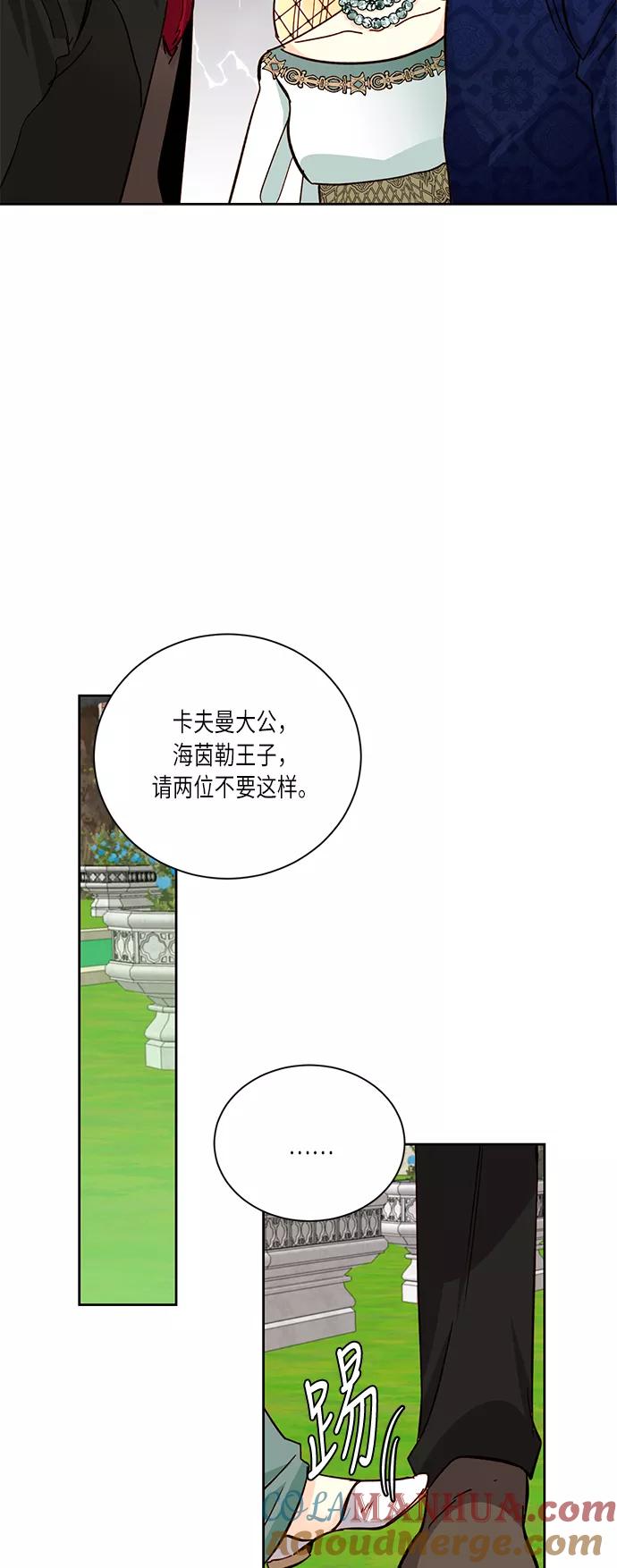 第38话-再婚皇后-Alphatart/HereLee,SUMPUL（第4张）
