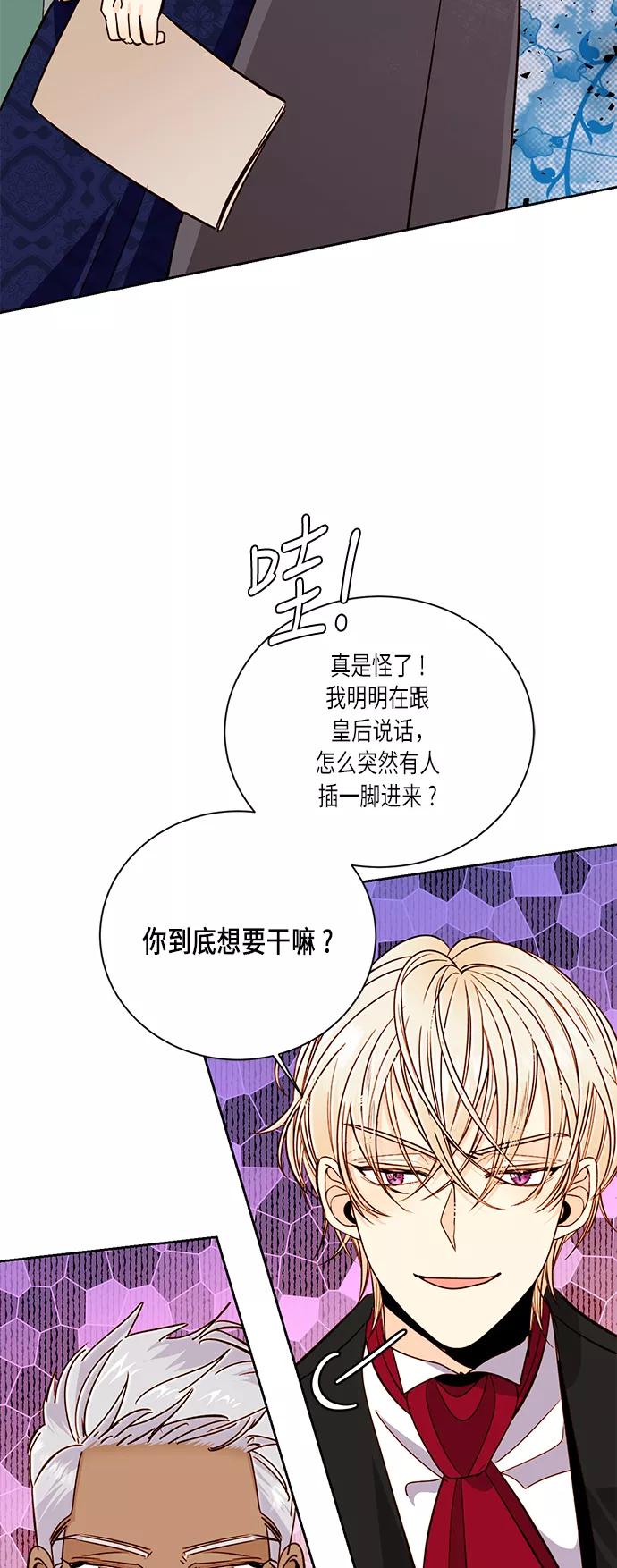 第38话-再婚皇后-Alphatart/HereLee,SUMPUL（第2张）