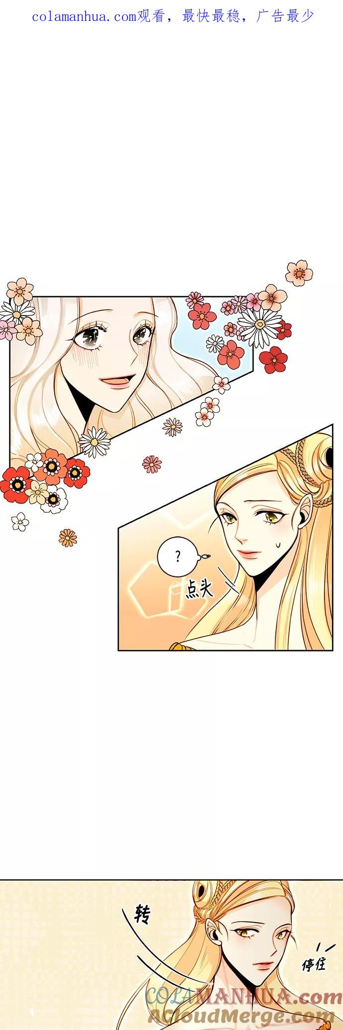 第3话-再婚皇后-Alphatart/HereLee,SUMPUL（第1张）