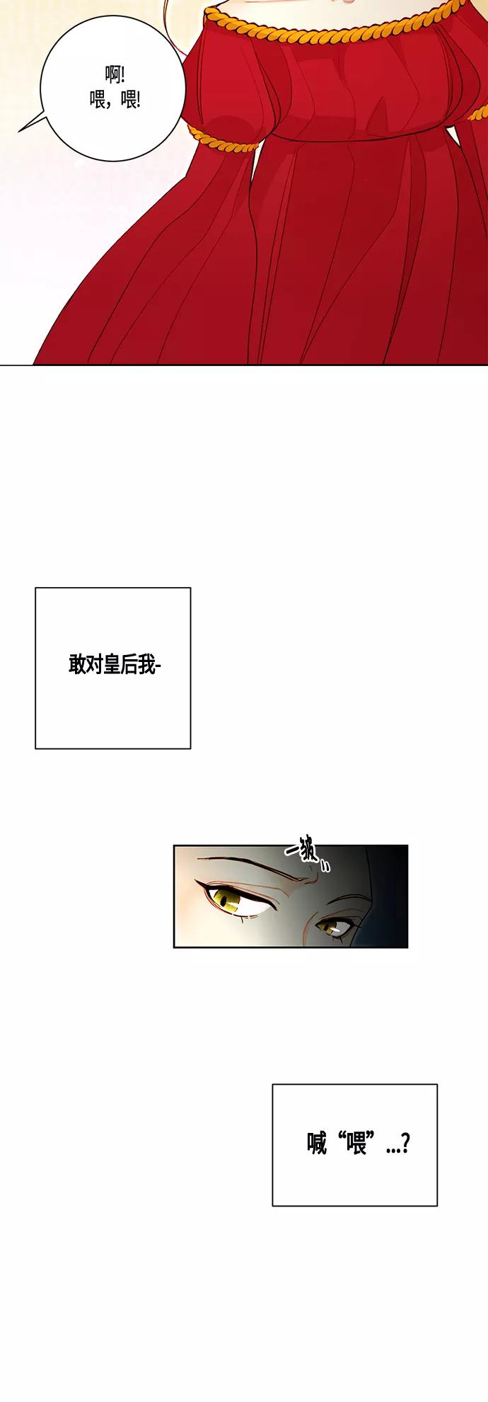 第3话-再婚皇后-Alphatart/HereLee,SUMPUL（第1张）