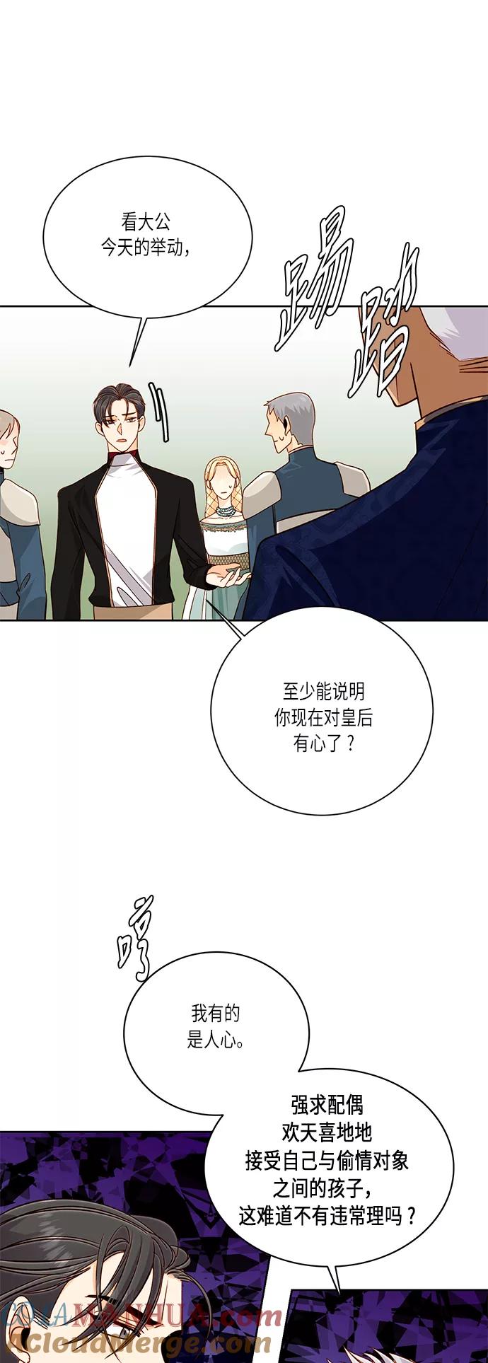 第39话-再婚皇后-Alphatart/HereLee,SUMPUL（第19张）