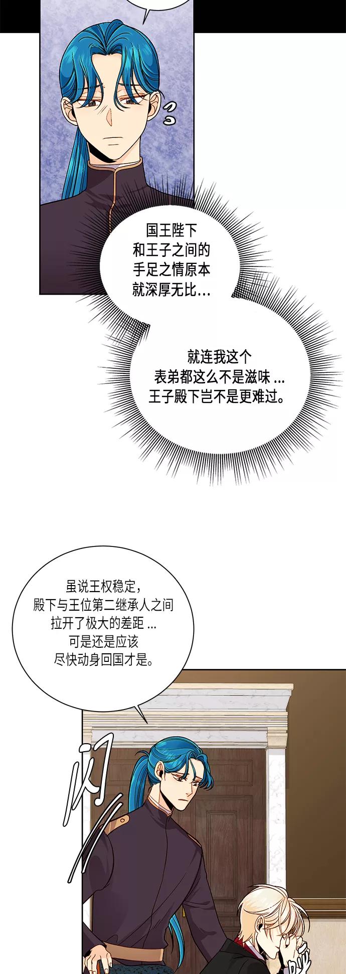 第39话-再婚皇后-Alphatart/HereLee,SUMPUL（第2张）