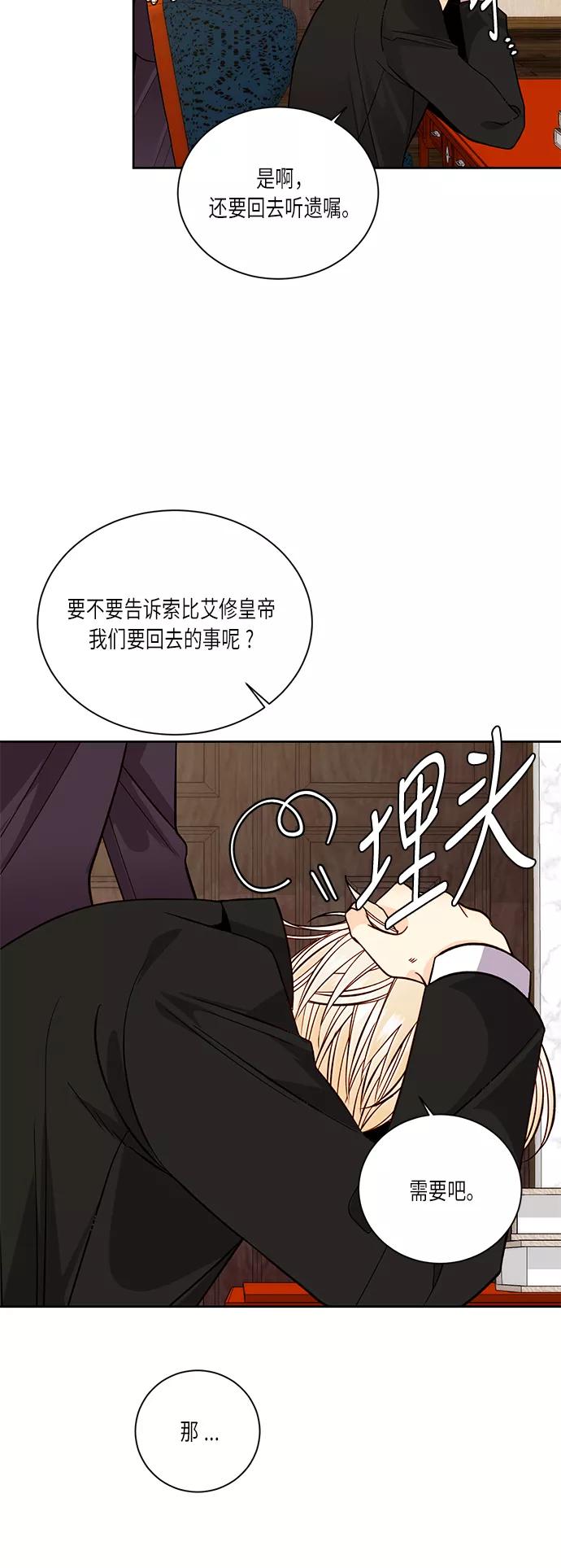 第39话-再婚皇后-Alphatart/HereLee,SUMPUL（第3张）