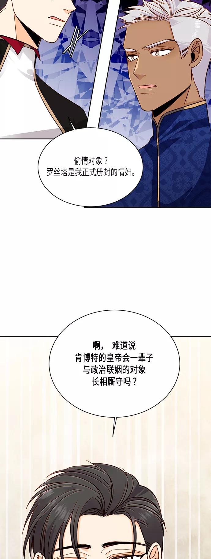 第39话-再婚皇后-Alphatart/HereLee,SUMPUL（第20张）