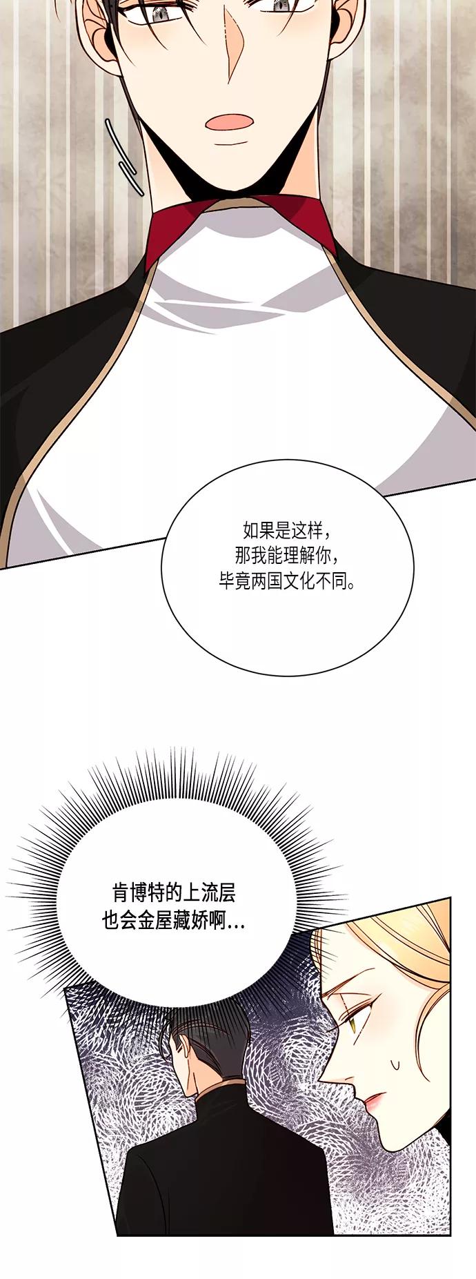 第39话-再婚皇后-Alphatart/HereLee,SUMPUL（第21张）