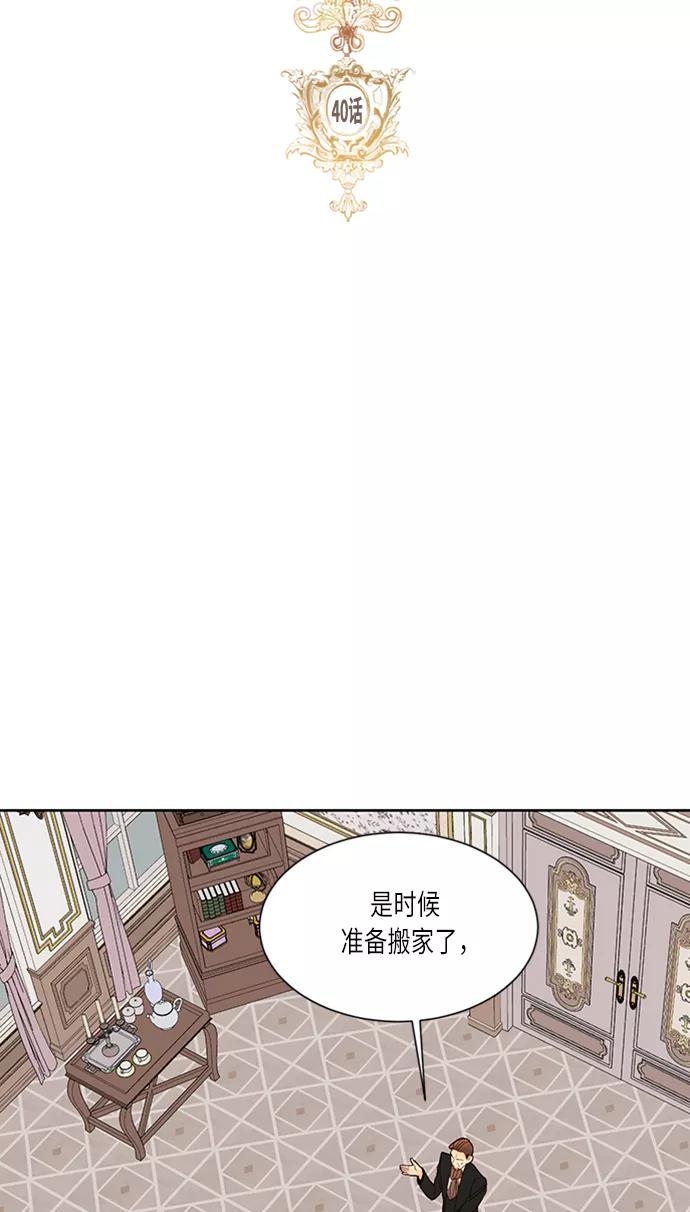 第40话-再婚皇后-Alphatart/HereLee,SUMPUL（第9张）