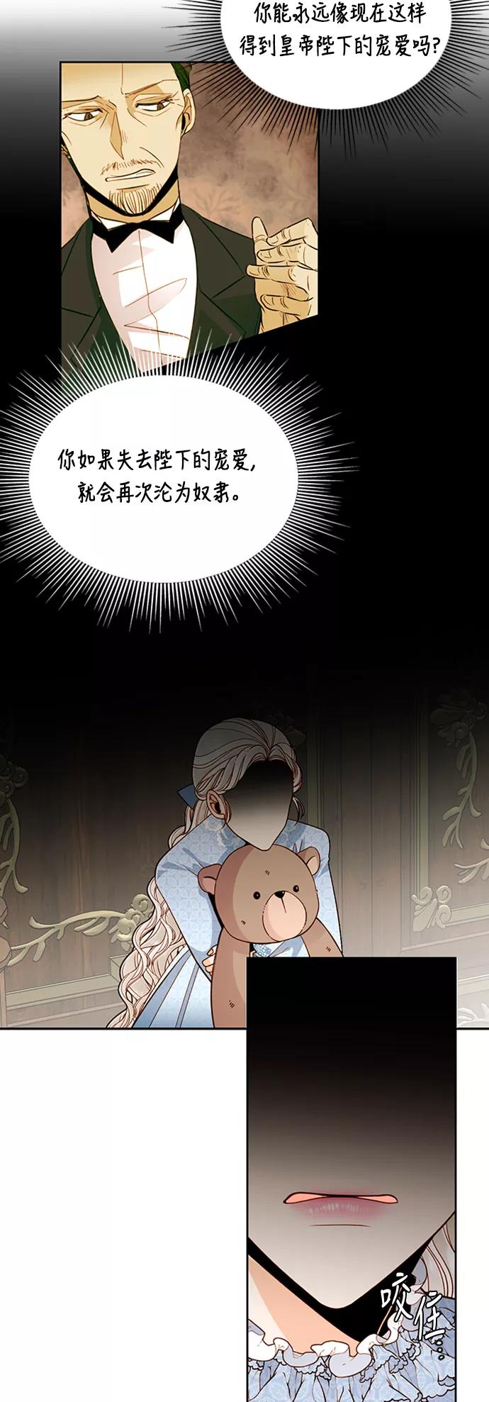 第40话-再婚皇后-Alphatart/HereLee,SUMPUL（第3张）