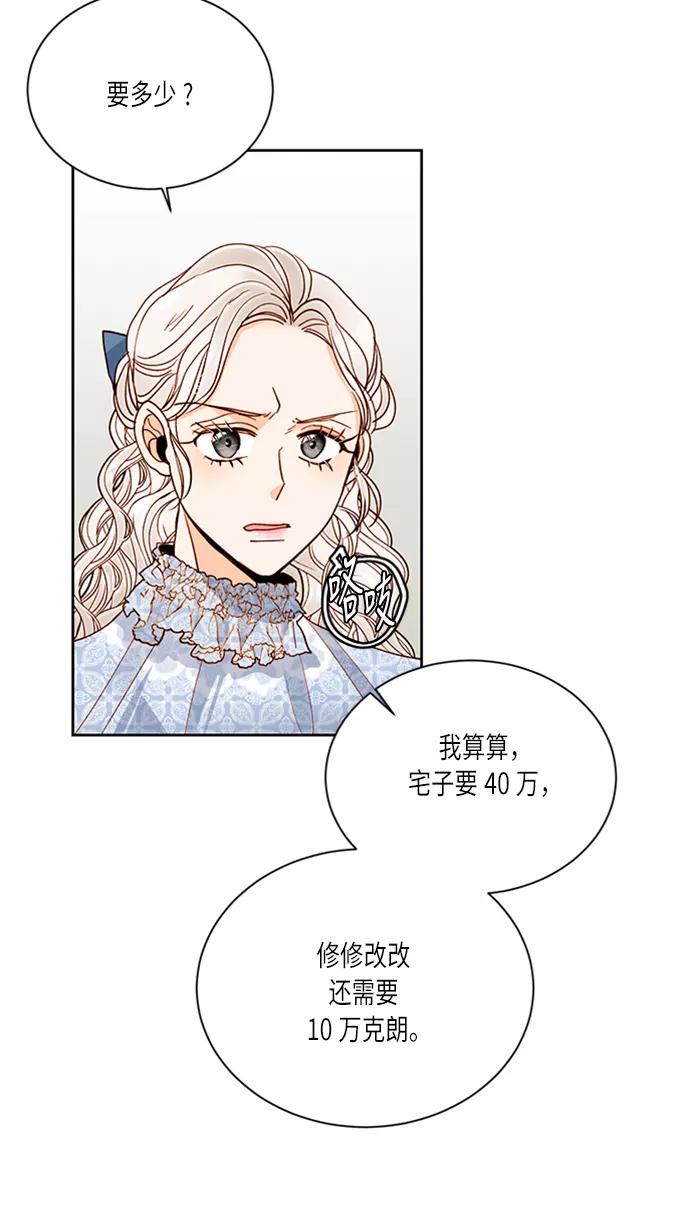 第40话-再婚皇后-Alphatart/HereLee,SUMPUL（第11张）