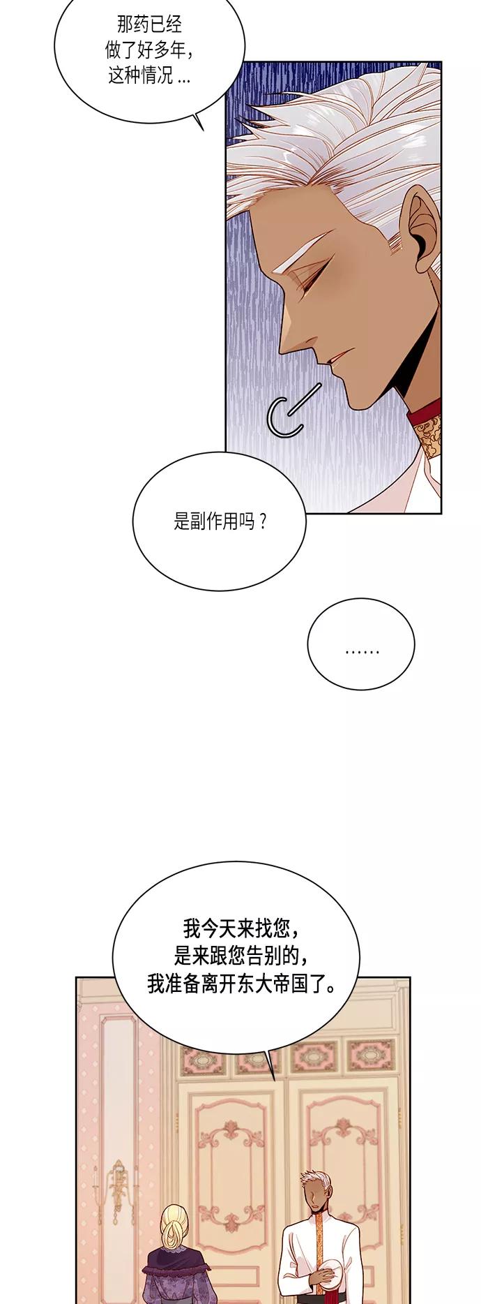 第42话-再婚皇后-Alphatart/HereLee,SUMPUL（第9张）