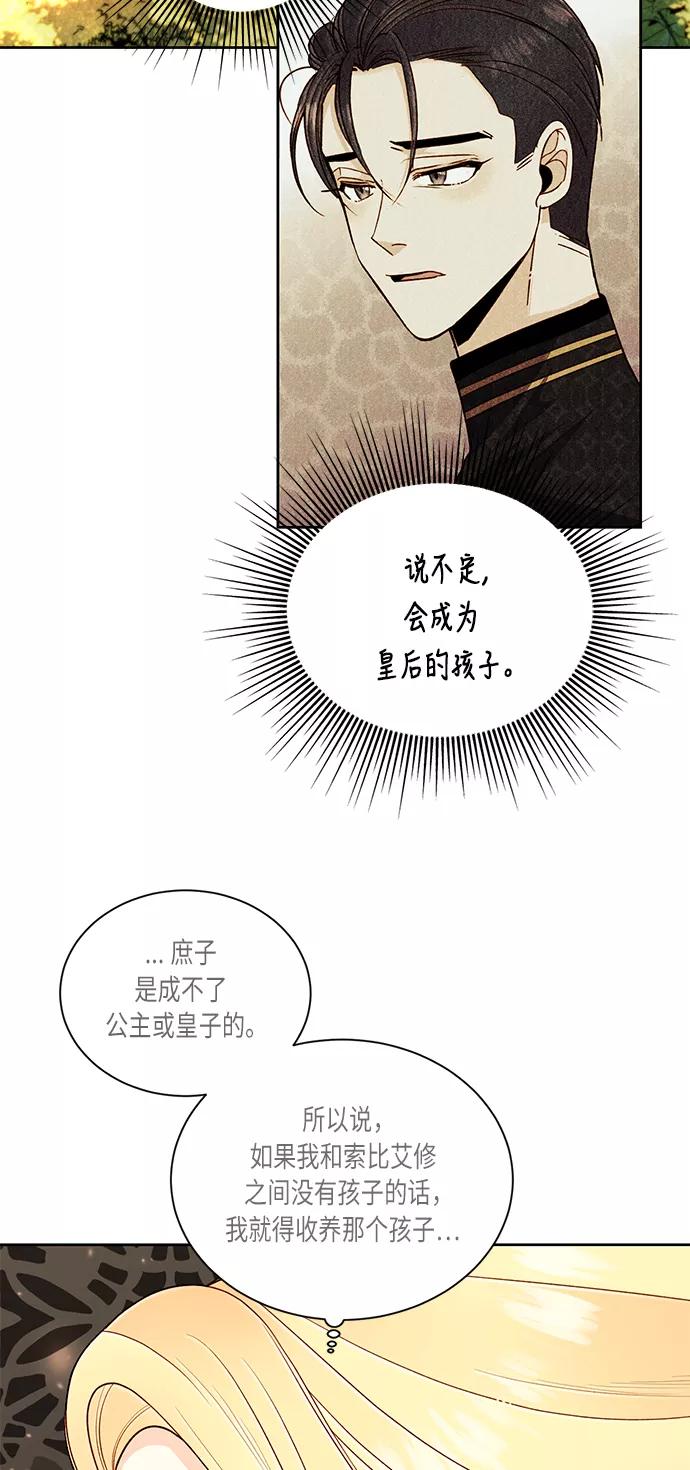 第42话-再婚皇后-Alphatart/HereLee,SUMPUL（第2张）