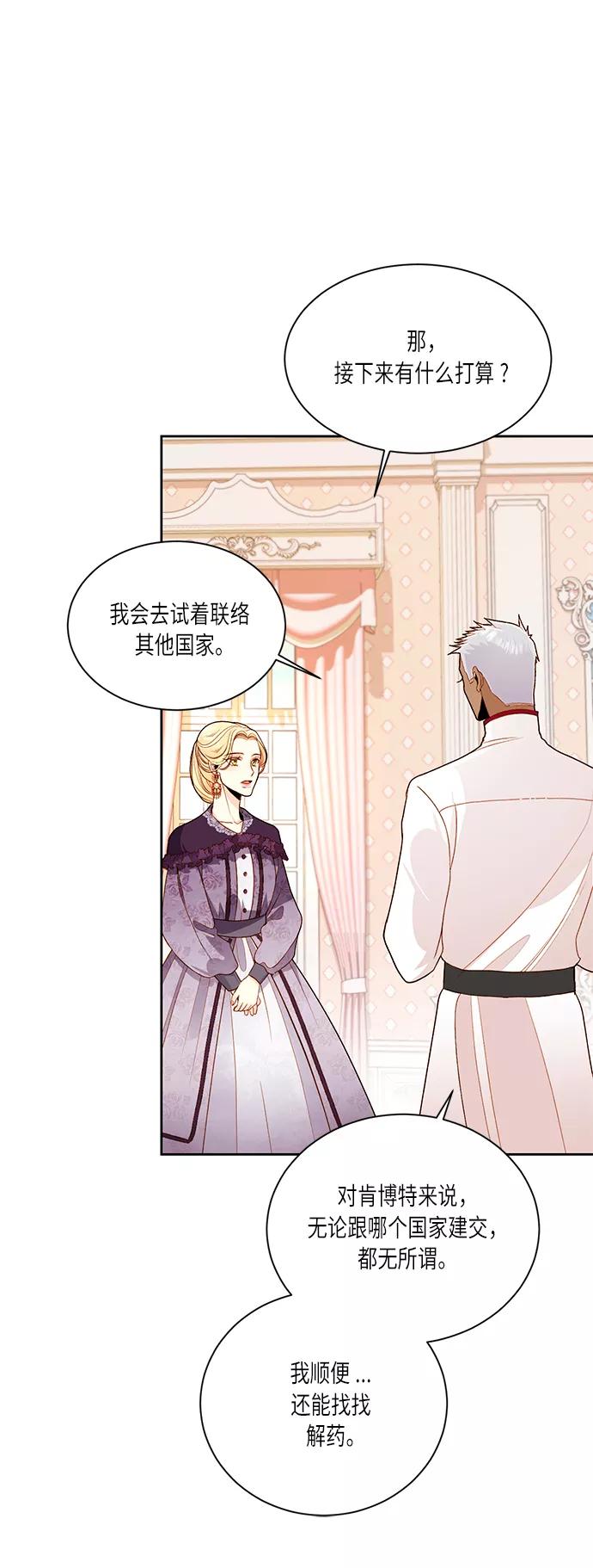 第42话-再婚皇后-Alphatart/HereLee,SUMPUL（第15张）