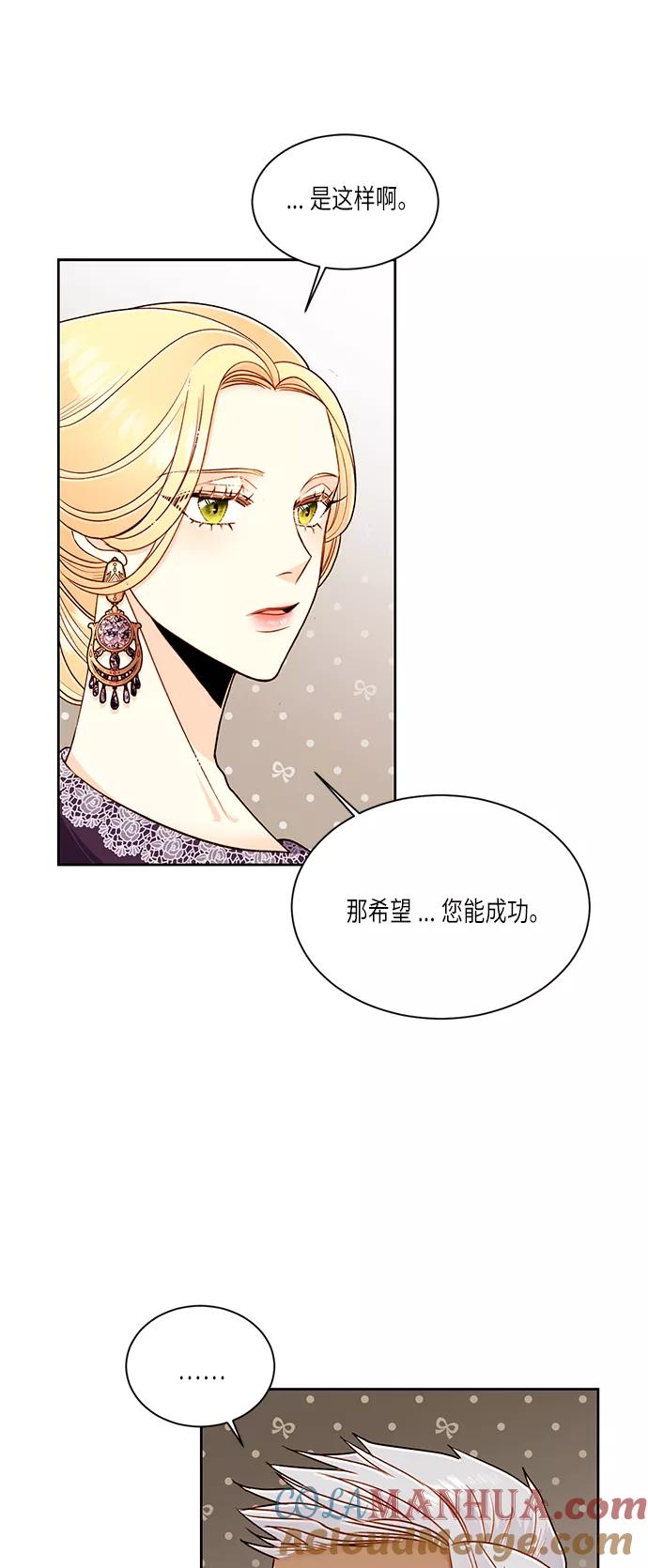 第42话-再婚皇后-Alphatart/HereLee,SUMPUL（第16张）