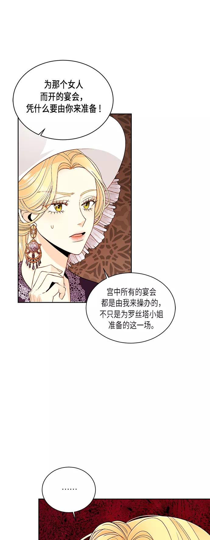第43话-再婚皇后-Alphatart/HereLee,SUMPUL（第2张）