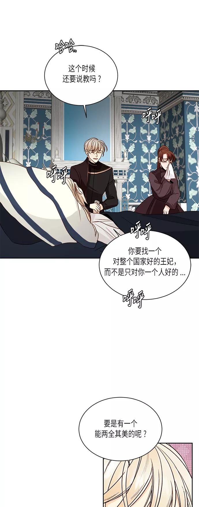 第43话-再婚皇后-Alphatart/HereLee,SUMPUL（第11张）
