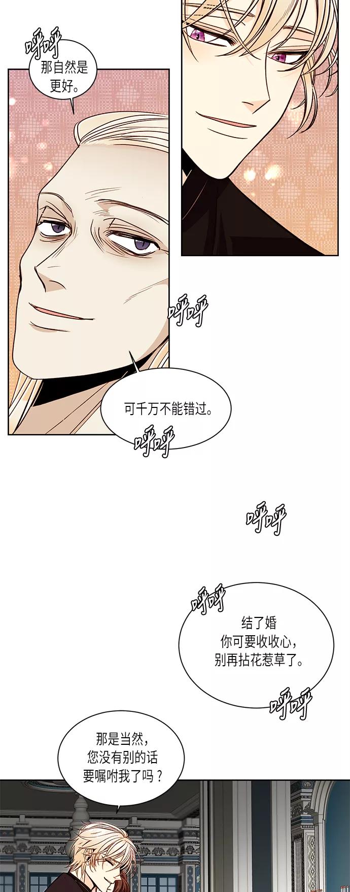 第43话-再婚皇后-Alphatart/HereLee,SUMPUL（第12张）