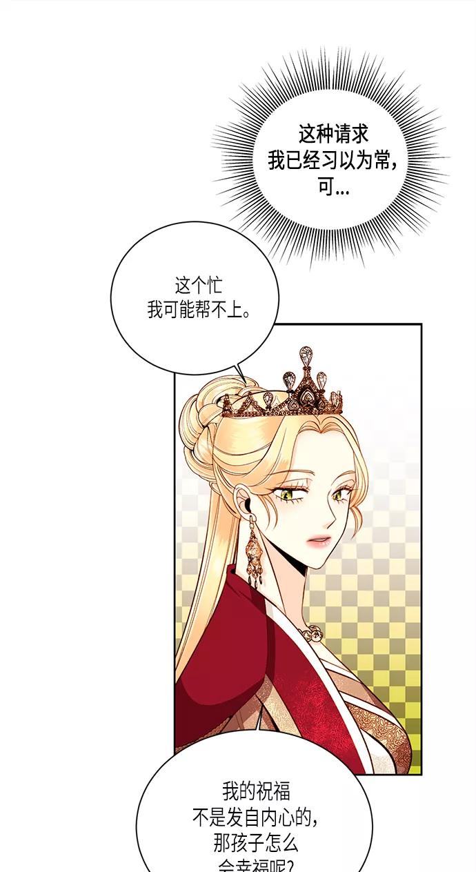第45话-再婚皇后-Alphatart/HereLee,SUMPUL（第7张）