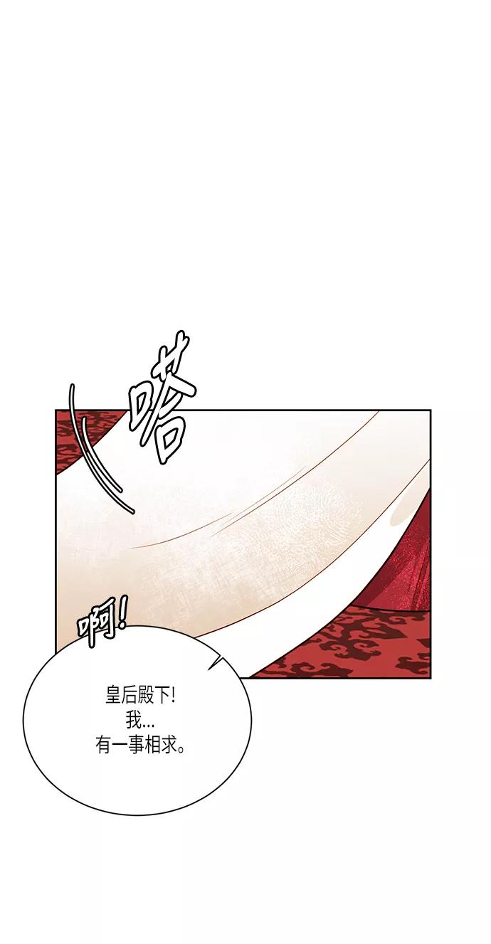 第45话-再婚皇后-Alphatart/HereLee,SUMPUL（第5张）