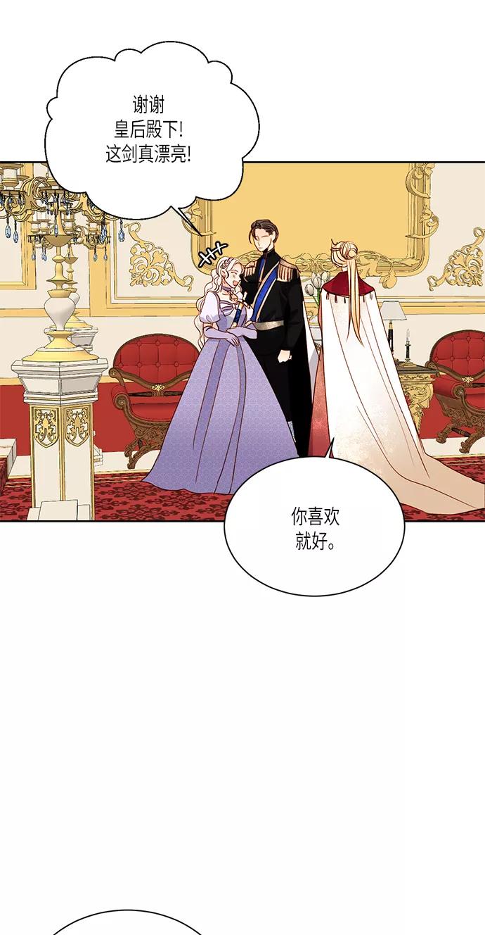 第45话-再婚皇后-Alphatart/HereLee,SUMPUL（第2张）